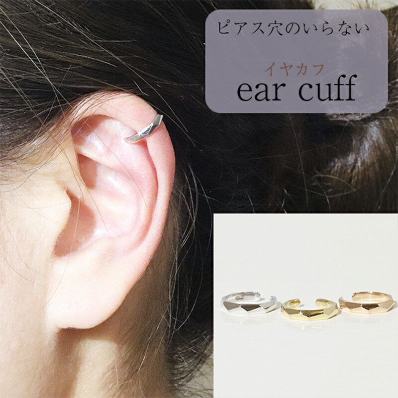 K10　多角形　イヤーカフ　 アクセサリー ファッション小物 小物 耳元 装飾品 おしゃれ パーティー 結婚式 普段使い