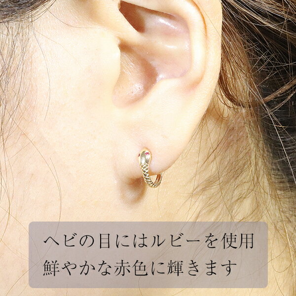 【ふるさと納税】K18　ルビー蛇ピアス　ピアス ジュエリー アクセサリー ルビー K18イエローゴールド 天然ルビー 人気 おすすめ レディース 山梨県 甲斐市 BQ-102 サムネイル3