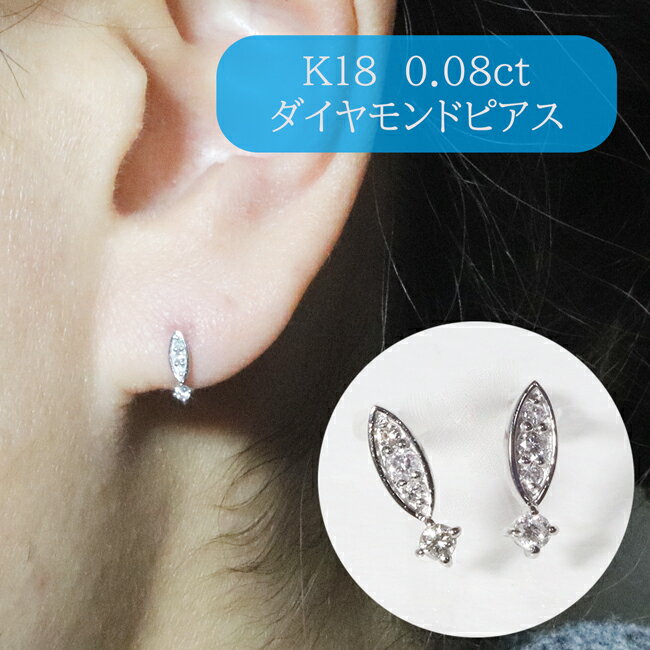 【ふるさと納税】K18ホワイトゴールド 0.08ct ダイヤモンドピアス 　K18 18金 ダイヤモンド ピアス ジュエリー アクセサリー ホワイトゴールド 人気 おすすめ レディース ダイヤ0.04ct×2 カラット ダイヤモンド 山梨県 甲斐市 BQ-101 サムネイル2