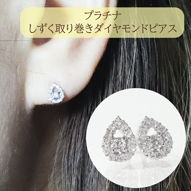 【ふるさと納税】プラチナ　しずく取り巻きダイヤモンドピアス　0.20ct　甲斐市　お届け：入金確認後、約1ヵ月半でお届け サムネイル2