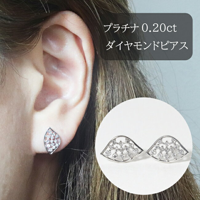 プラチナ　扇形ダイヤモンドピアス　0.20ct　甲斐市　お届け：入金確認後、約1ヵ月半でお届け