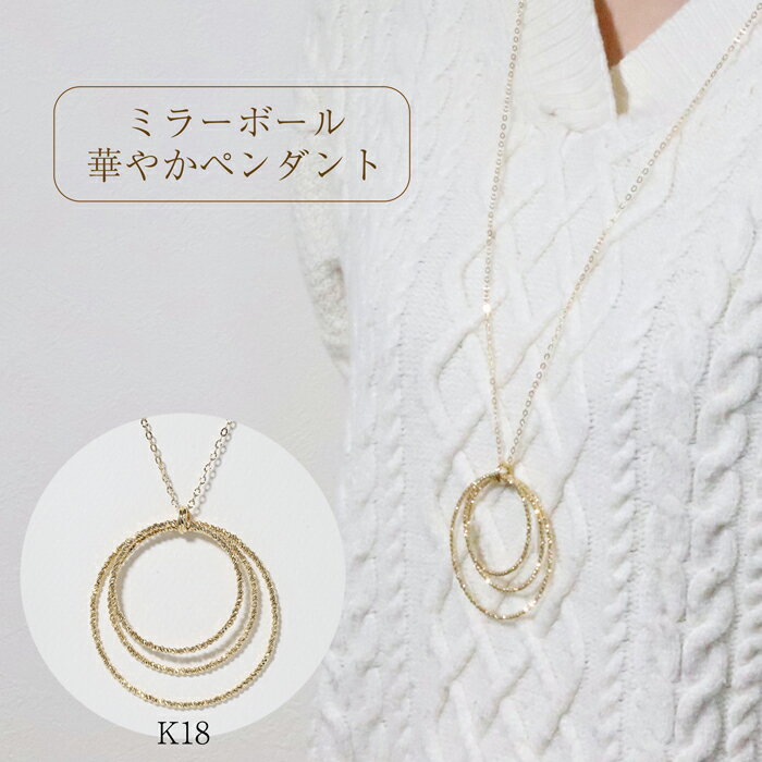 【ふるさと納税】K18 ミラーボール華やかペンダント ネックレス ペンダント K18 イエローゴールド ジュエリー アクセサリー レディース 山梨県 甲斐市 BQ-124 サムネイル2