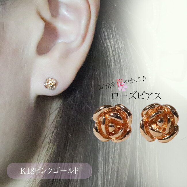 【ふるさと納税】K18PG ローズ（薔薇）ピアス ジュエリー アクセサリー K18 ピンクゴールド ピアス レディース 山梨県 甲斐市 BQ-132 サムネイル2