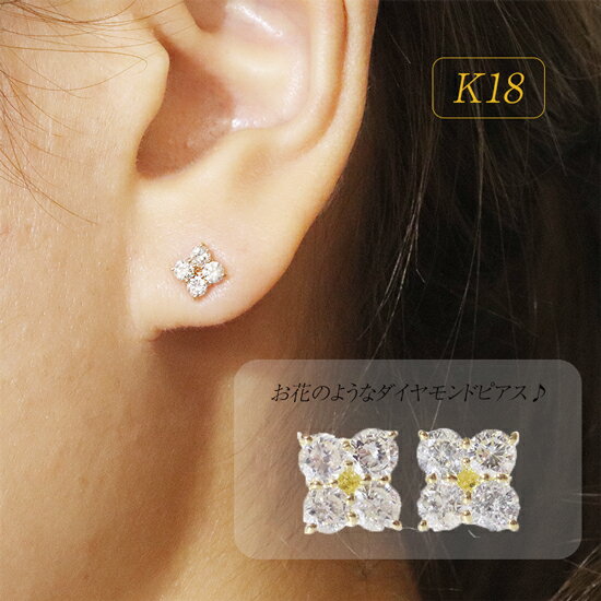 【ふるさと納税】K18 0.50ctフラワーダイヤモンドピアス 山梨 ピアス ダイヤモンド K18 イエローゴールド ホワイトゴールド ピンクゴールド ダイヤ0.25ct×2 カラット 天然ダイヤモンド ジュエリー アクセサリー 山梨県 甲斐市 BQ-145 サムネイル2
