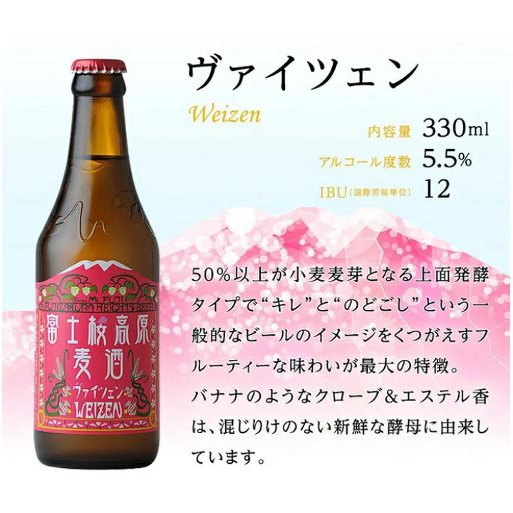 【ふるさと納税】富士桜高原ビール 定番4種8本セット クール便配送　100-012 ふるさと納税 ビール 富士桜高原麦酒 クラフトビール 地ビール 麦酒 笛吹市 酒 アルコール 詰め合わせ 山梨県 記念品 お祝い 送料無料 100-012 サムネイル3