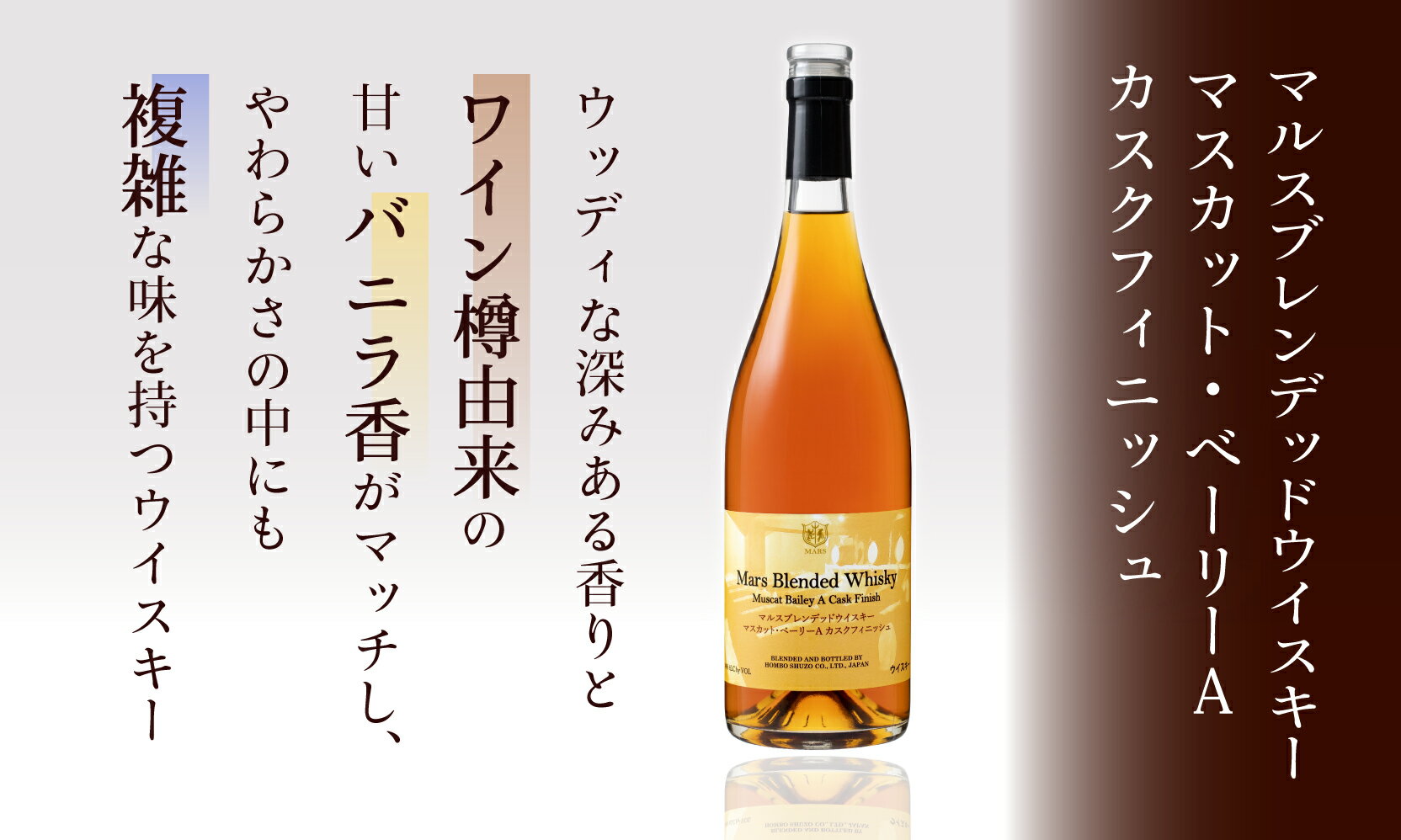 【ふるさと納税】「穂坂マスカット・ ベーリーA 樽熟成」「マルスブレンデッドウイスキーマスカット・ベーリーA カスクフィニッシュ」 ふるさと納税 ワイン 笛吹市 山梨ワイン 酒 アルコール 山梨県 記念品 お祝い 送料無料 015-025 サムネイル3