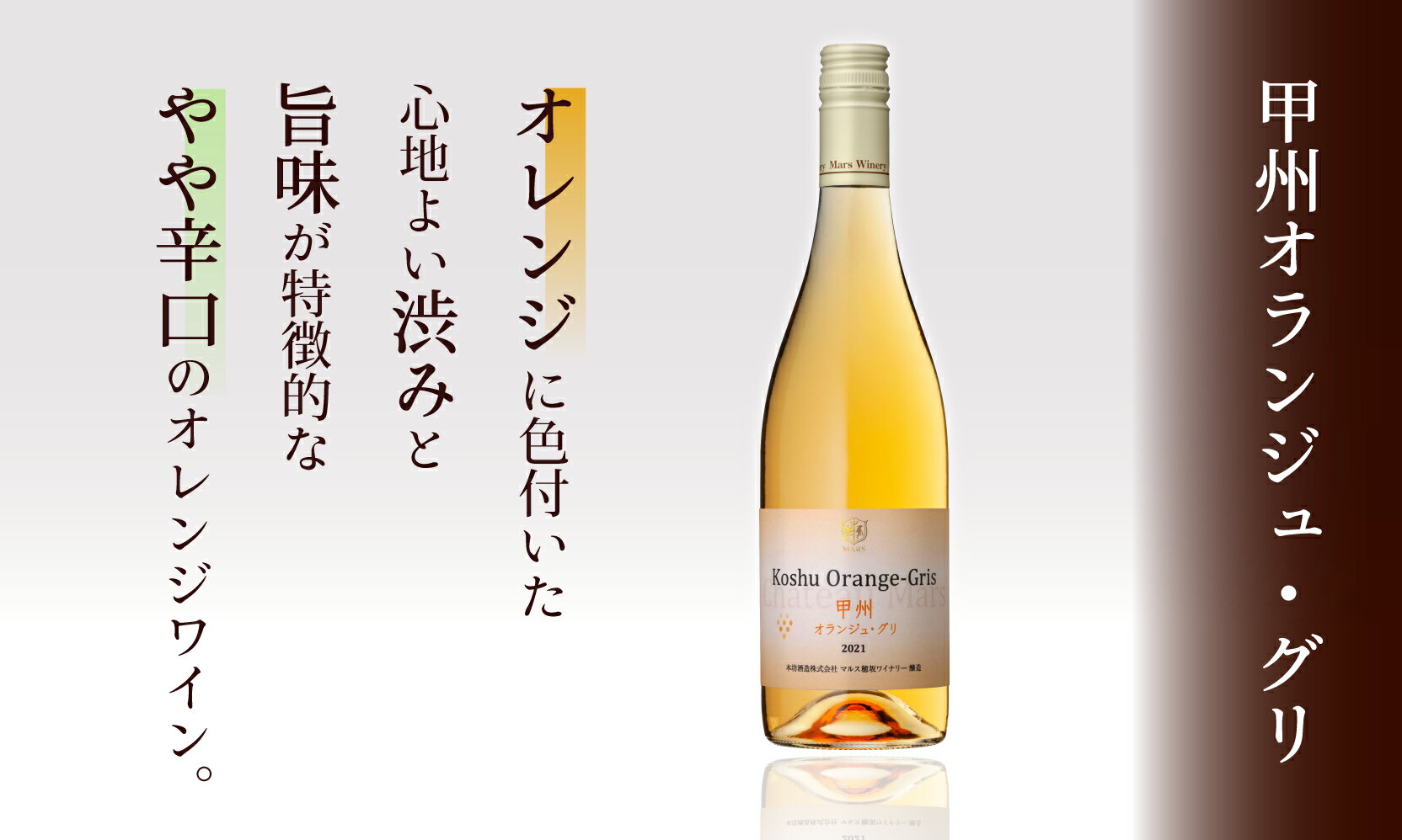 【ふるさと納税】「甲州オランジュ・グリ」「笛吹マスカット・ベーリーA」 ふるさと納税 ワイン 笛吹市 山梨ワイン 酒 アルコール 山梨県 記念品 お祝い 送料無料 015-020 サムネイル2