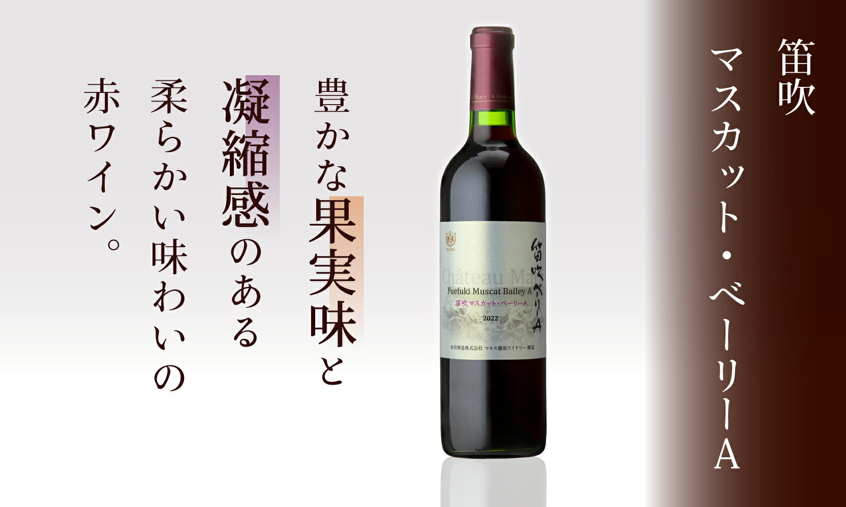 【ふるさと納税】「甲州オランジュ・グリ」「笛吹マスカット・ベーリーA」 ふるさと納税 ワイン 笛吹市 山梨ワイン 酒 アルコール 山梨県 記念品 お祝い 送料無料 015-020 サムネイル3