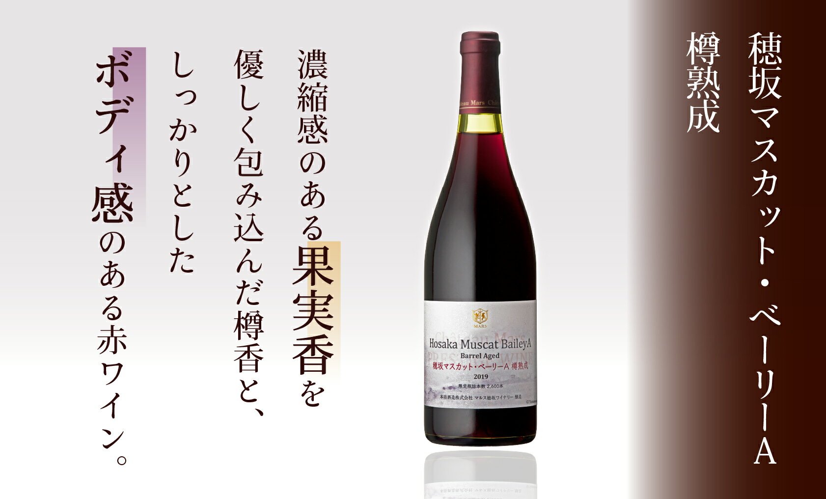 【ふるさと納税】「穂坂マスカット・ ベーリーA 樽熟成」「マルスブレンデッドウイスキーマスカット・ベーリーA カスクフィニッシュ」 ふるさと納税 ワイン 笛吹市 山梨ワイン 酒 アルコール 山梨県 記念品 お祝い 送料無料 015-025 サムネイル2