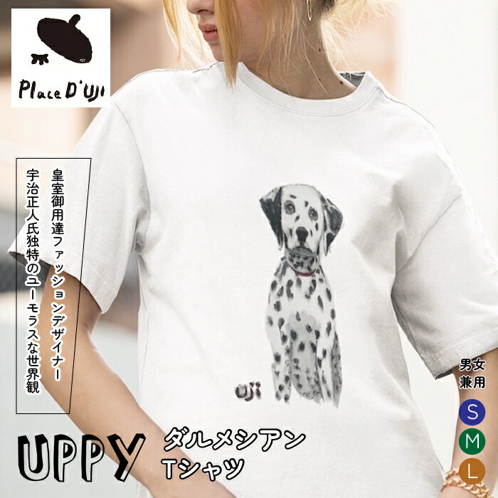 UPPYダルメシアンTシャツ【Place'd UJI】 ふるさと納税 Tシャツ ダルメシアン 洋服 服 シャツ 笛吹市 オシャレ かわいい 犬 イヌ いぬ ギフト 贈り物 プレゼント 山梨県 送料無料 116-012