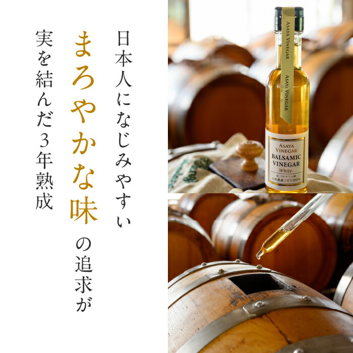 【ふるさと納税】ホワイトバルサミコ酢2本セット ふるさと納税 バルサミコ酢 調味料 国産 大人気 ギフト プレゼント 贈り物 182-011 サムネイル2