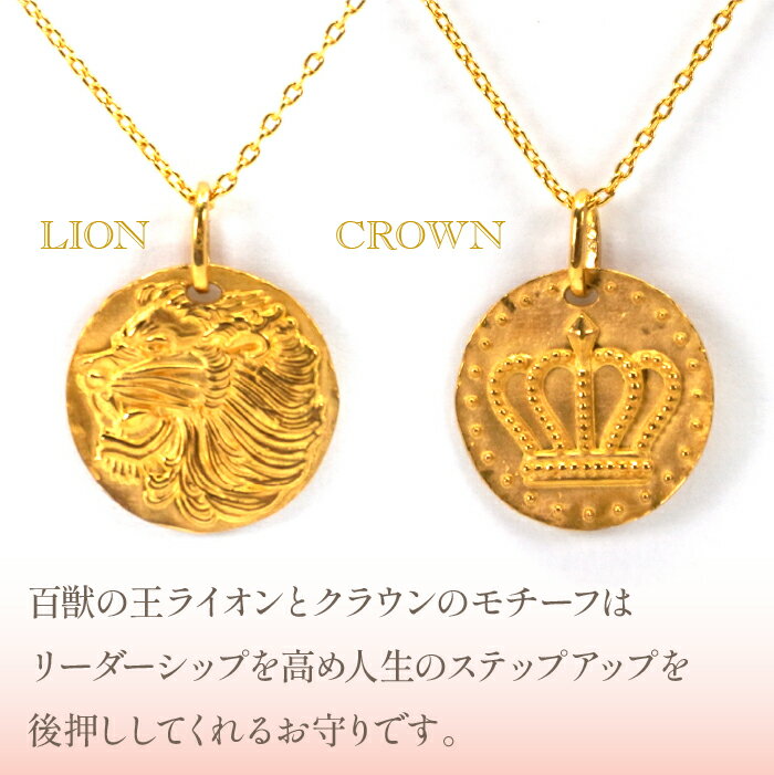 【ふるさと納税】K24　コイン　ライオン/クラウン　ネックレス　管理番号254974　×1本 ふるさと納税 人気 おすすめ ランキング アクセサリー 宝石 ジュエリー 高級 記念日 プレゼント 山梨県 笛吹市 送料無料 218-025 サムネイル3