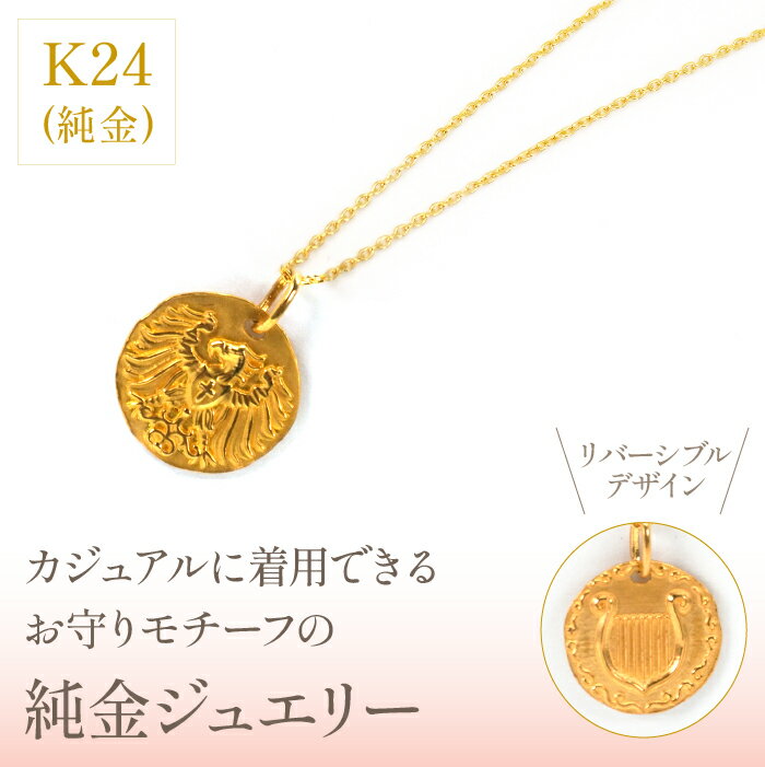 【ふるさと納税】K24　コイン　ホーク/ハーブ　ネックレス　管理番号254975　×1本 ふるさと納税 人気 おすすめ ランキング アクセサリー 宝石 ジュエリー 高級 記念日 プレゼント 山梨県 笛吹市 送料無料 218-026 サムネイル2