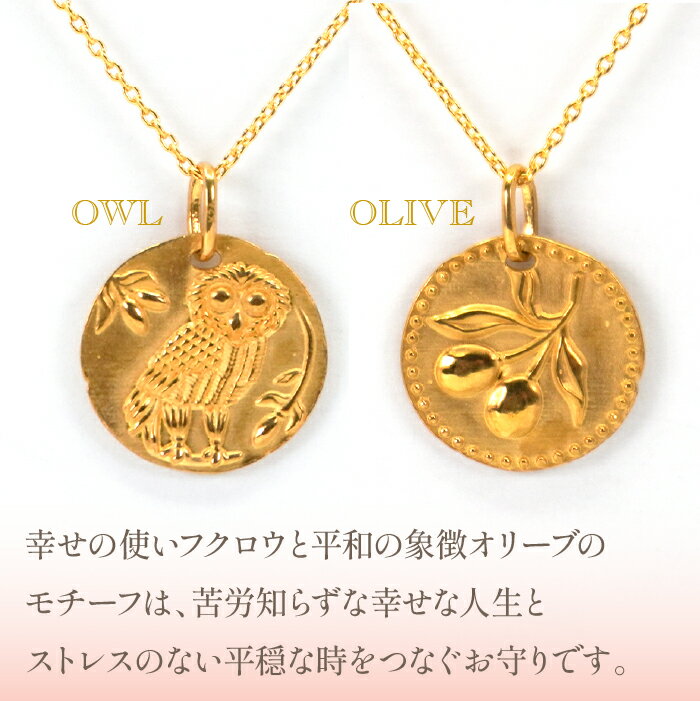 【ふるさと納税】K24　コイン　フクロウ/オリーブ　ネックレス　管理番号254973　×1本 ふるさと納税 人気 おすすめ ランキング アクセサリー 宝石 ジュエリー 高級 記念日 プレゼント 山梨県 笛吹市 送料無料 218-027 サムネイル3
