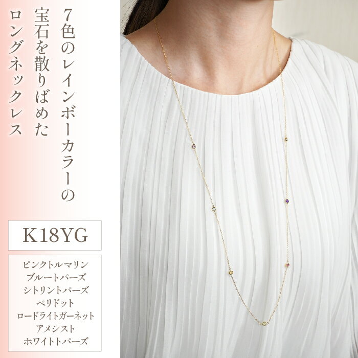 【ふるさと納税】K18イエローゴールド　マルチカラーステーションネックレス　管理番号254957　×1本 ふるさと納税 人気 おすすめ ランキング アクセサリー 宝石 ジュエリー 高級 記念日 プレゼント 山梨県 笛吹市 送料無料 天然石 218-032 サムネイル2