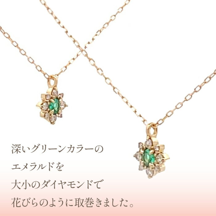 【ふるさと納税】 K18　バースデーネックレス　エメラルド　5月　管理番号254994　×1本 ふるさと納税 人気 おすすめ ランキング アクセサリー 宝石 ジュエリー 高級 記念日 プレゼント 山梨県 笛吹市 送料無料 天然石 218-040 サムネイル3