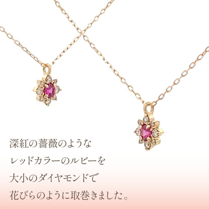 【ふるさと納税】 K18バースデーネックレス　ルビー　7月　管理番号254983　×1本 ふるさと納税 人気 おすすめ ランキング アクセサリー 宝石 ジュエリー 高級 記念日 プレゼント 山梨県 笛吹市 送料無料 天然石 218-042 サムネイル3