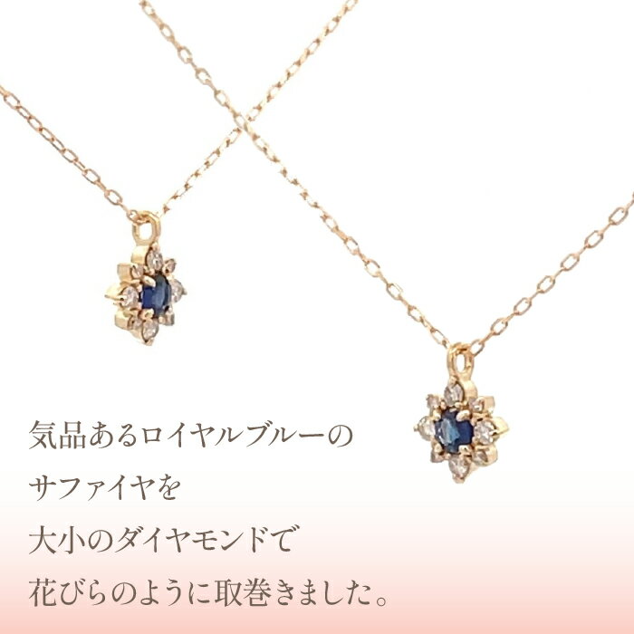 【ふるさと納税】 K18バースデーネックレス　サファイヤ　9月　管理番号254993　×1本 ふるさと納税 人気 おすすめ ランキング アクセサリー 宝石 ジュエリー 高級 記念日 プレゼント 山梨県 笛吹市 送料無料 天然石 218-044 サムネイル3