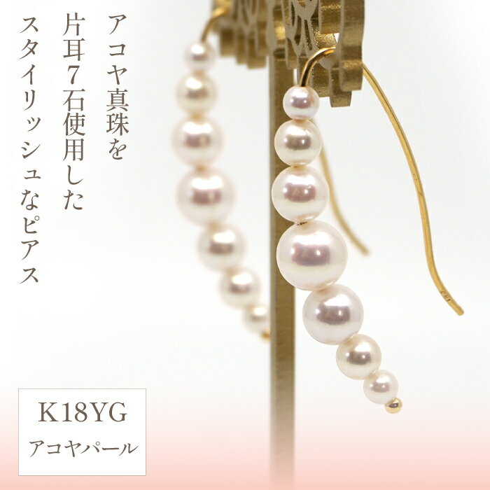 【ふるさと納税】 K18イエローゴールド　アコヤパール　デザインピアス　管理番号686385　×1ペア ふるさと納税 人気 おすすめ ランキング アクセサリー 宝石 ジュエリー 高級 記念日 プレゼント 山梨県 笛吹市 送料無料 218-048 サムネイル2