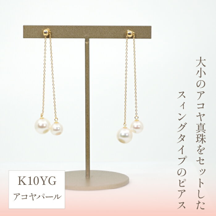 【ふるさと納税】K10イエローゴールド　アコヤパール　デザインピアス　管理番号686479　×1ペア ふるさと納税 人気 おすすめ ランキング アクセサリー 宝石 ジュエリー 高級 記念日 プレゼント 山梨県 笛吹市 送料無料 218-051 サムネイル2