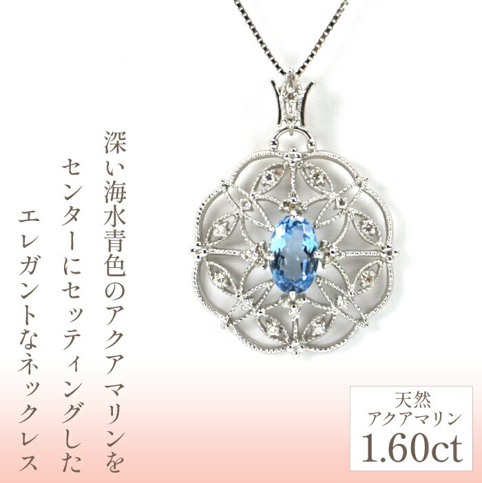 【ふるさと納税】プラチナ　アクアマリン　ネックレス　管理番号251824　×1本 ふるさと納税 人気 おすすめ ランキング アクセサリー 宝石 ジュエリー 高級 記念日 プレゼント 山梨県 笛吹市 送料無料 天然石 218-070 サムネイル2