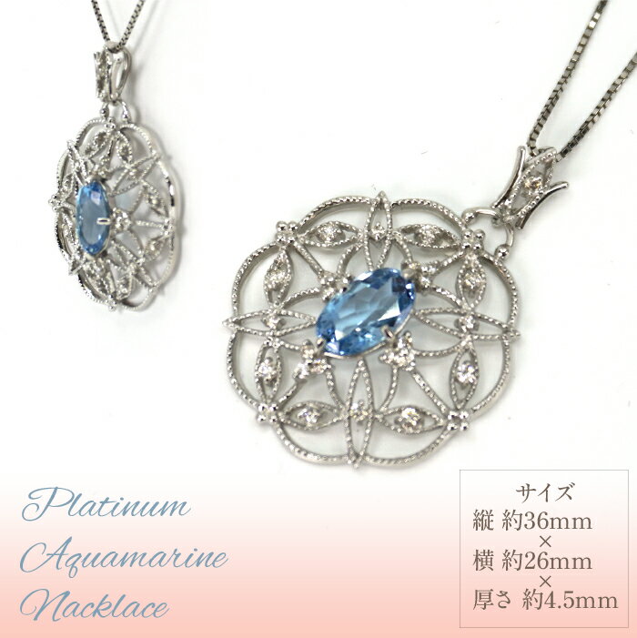 【ふるさと納税】プラチナ　アクアマリン　ネックレス　管理番号251824　×1本 ふるさと納税 人気 おすすめ ランキング アクセサリー 宝石 ジュエリー 高級 記念日 プレゼント 山梨県 笛吹市 送料無料 天然石 218-070 サムネイル3