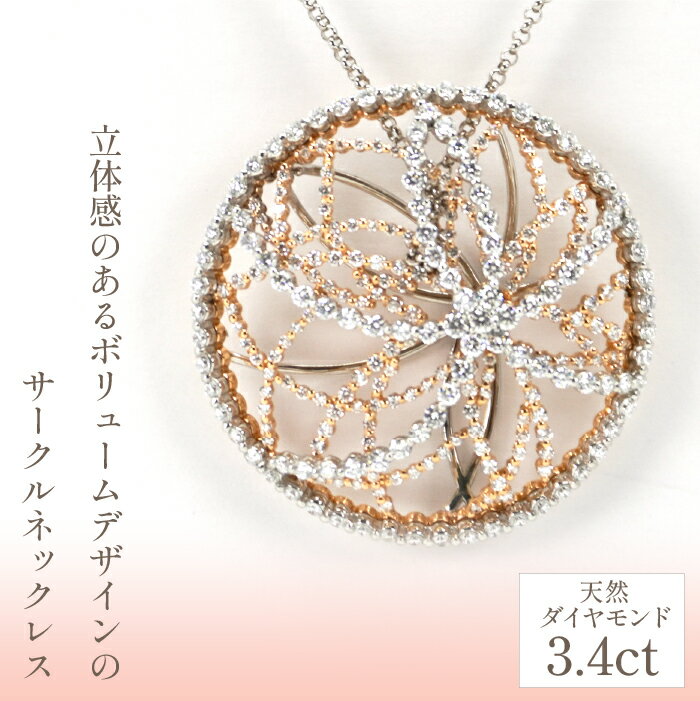 【ふるさと納税】プラチナ/ピンクゴールド　ダイヤ　3.4ct　ネックレス　管理番号252256　×1本 ふるさと納税 人気 おすすめ ランキング アクセサリー 宝石 ジュエリー 高級 記念日 プレゼント 山梨県 笛吹市 送料無料 218-073 サムネイル2