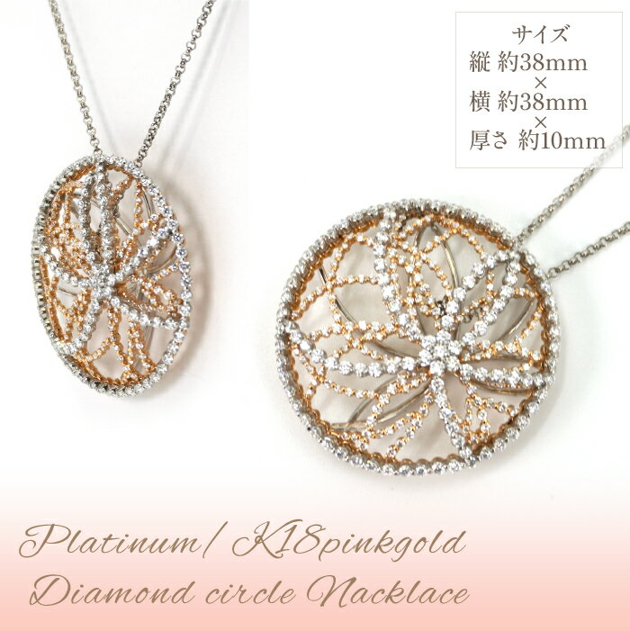 【ふるさと納税】プラチナ/ピンクゴールド　ダイヤ　3.4ct　ネックレス　管理番号252256　×1本 ふるさと納税 人気 おすすめ ランキング アクセサリー 宝石 ジュエリー 高級 記念日 プレゼント 山梨県 笛吹市 送料無料 218-073 サムネイル3
