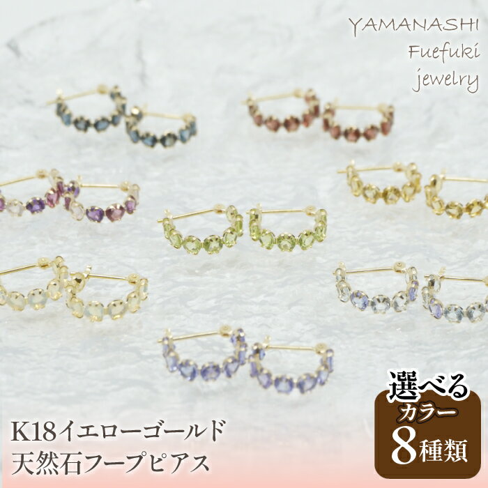 【クリスマスまでにお届け！】K18イエローゴールド　フープピアス ふるさと納税 人気 おすすめ ランキング アクセサリー 宝石 ジュエリー 高級 記念日 プレゼント 山梨県 笛吹市 送料無料 天然石 218-106