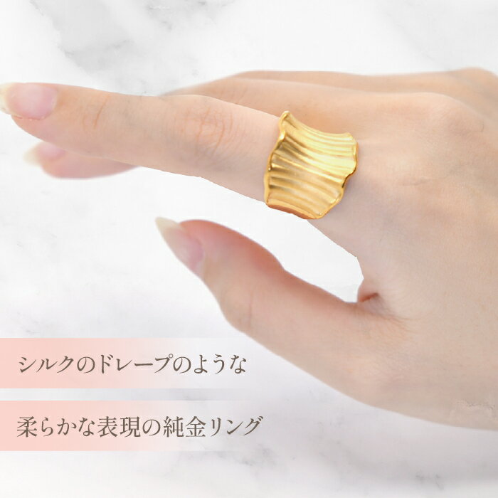 【ふるさと納税】K24 純金デザインメタル ドレープリング（つや消し） 管理番号452608 ふるさと納税 人気 おすすめ ランキング アクセサリー リング 指輪 宝石 ジュエリー 高級 記念日 プレゼント 山梨県 笛吹市 送料無料 218-195 サムネイル3