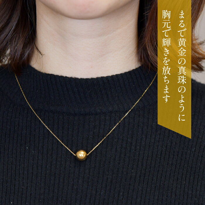 【ふるさと納税】K18　イエローゴールド　10mm玉ネックレス　255126 ふるさと納税 人気 おすすめ ランキング アクセサリー 宝石 ジュエリー 高級 記念日 プレゼント 山梨県 笛吹市 送料無料 218-199 サムネイル3