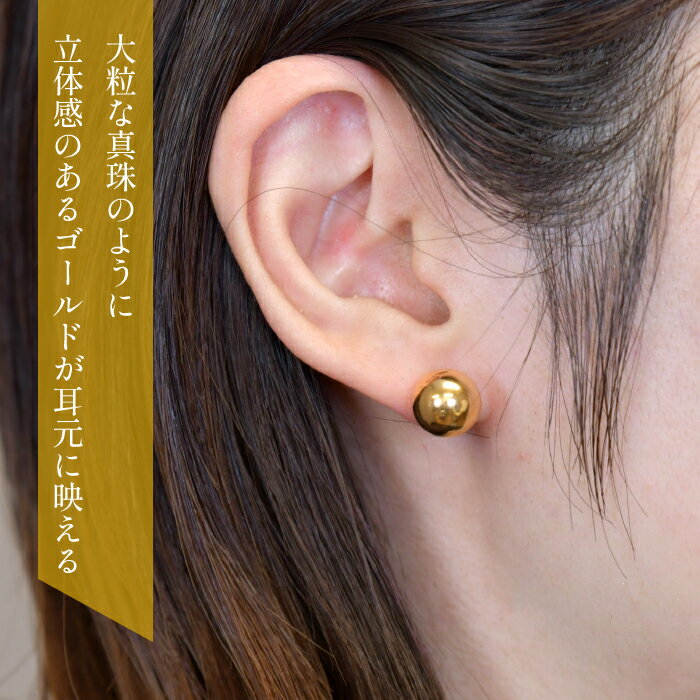 【ふるさと納税】 K18　イエローゴールド　10mmボール　直結ピアス　686565 ふるさと納税 人気 おすすめ ランキング アクセサリー 宝石 ジュエリー 高級 記念日 プレゼント 山梨県 笛吹市 送料無料 218-200 サムネイル3