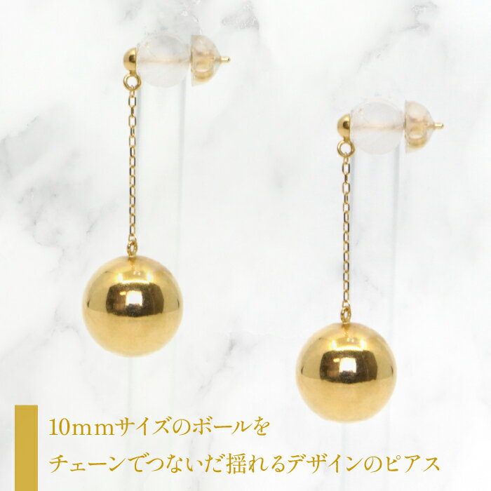 【ふるさと納税】【クリスマスまでにお届け！】 K18　イエローゴールド　10mmボール　チェーンピアス　686578 ふるさと納税 人気 おすすめ ランキング アクセサリー 宝石 ジュエリー 高級 記念日 プレゼント 山梨県 笛吹市 送料無料 218-202 サムネイル2