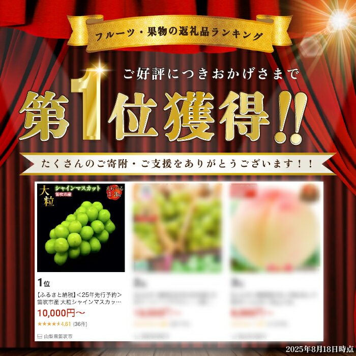 【ふるさと納税】＜25年発送＞ 【2026年発送★先行予約】笛吹市産 大粒シャインマスカット 選べる数量 【1.0kg~3.0kg】 ふるさと納税 ぶどう シャインマスカット 笛吹市 国産 人気 期間限定 8月 9月 10月 新鮮 甘い 大きい 果物 旬 採れたて 種無し 山梨県 送料無料 227-001 サムネイル3