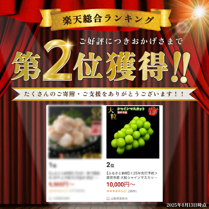 【ふるさと納税】＜25年発送＞ 【2026年発送★先行予約】笛吹市産 大粒シャインマスカット 選べる数量 【1.0kg~3.0kg】 ふるさと納税 ぶどう シャインマスカット 笛吹市 国産 人気 期間限定 8月 9月 10月 新鮮 甘い 大きい 果物 旬 採れたて 種無し 山梨県 送料無料 227-001 サムネイル2