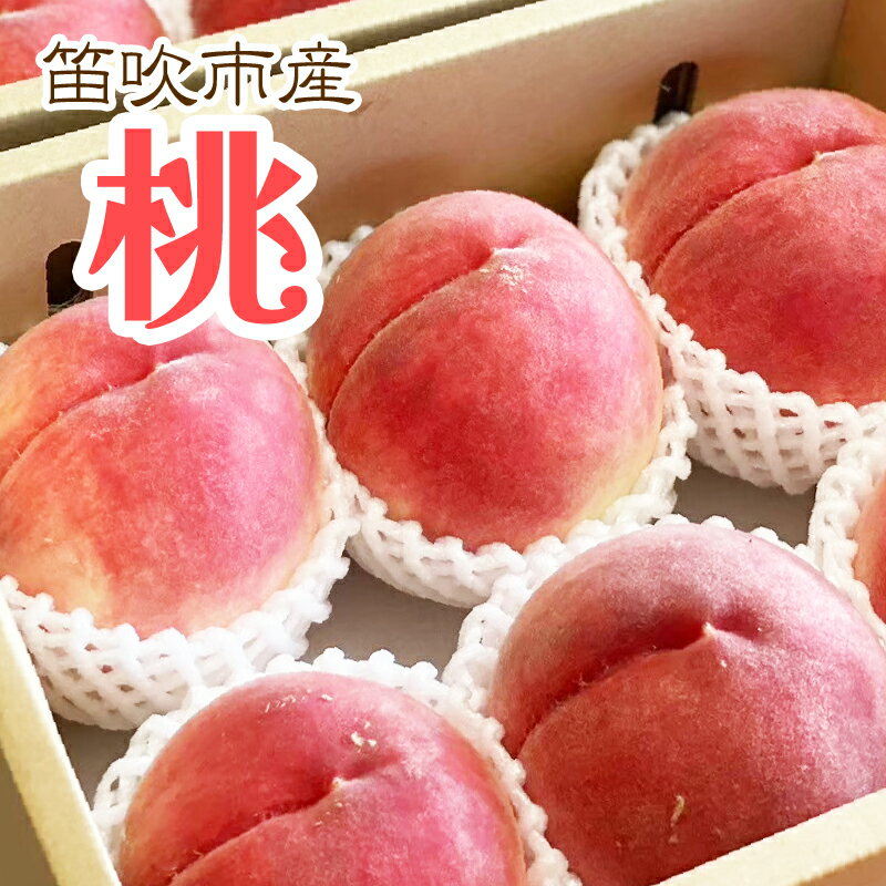 【2026年発送★先行予約】笛吹市産白桃 1箱 2kg程度 ふるさと納税 おすすめ ランキング もも 桃 笛吹市 国産 人気 期間限定 果物 フルーツ おやつ デザート ピーチ 旬 山梨県 送料無料