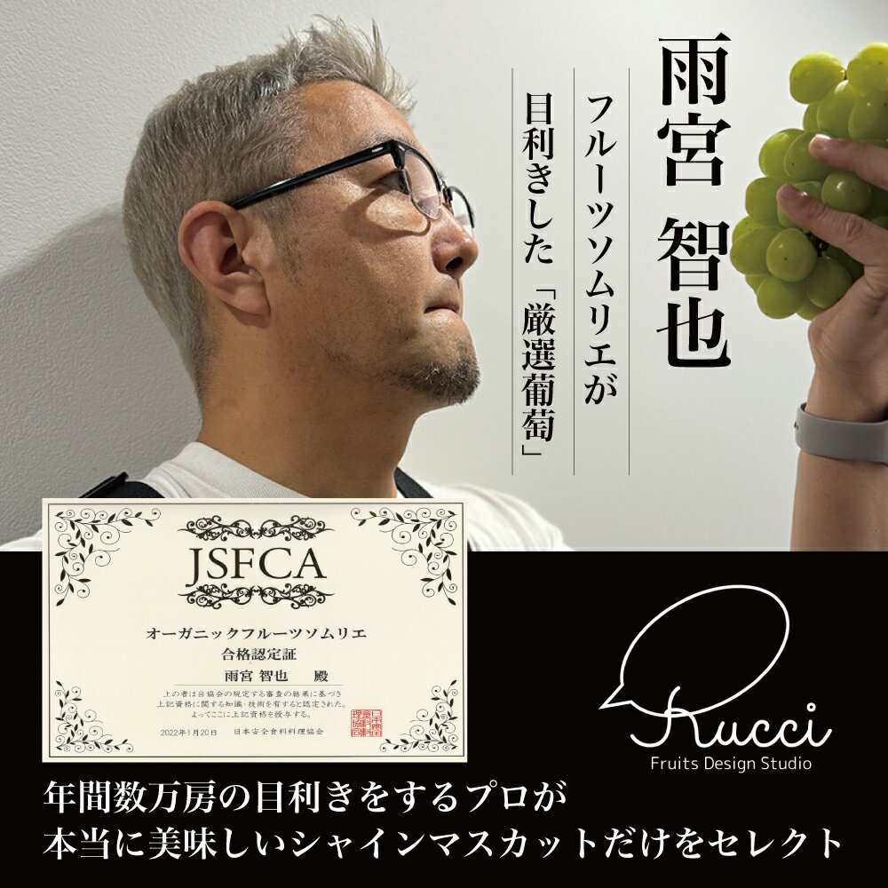 【ふるさと納税】【2026年発送★先行予約】【全房糖度20度保証付】シャインマスカット 選べる容量 約1.1kg～/日テレ「ZIP!」TBS「ひるおび」にて紹介！美味しいフルーツだけをお届け【ルッチ Rucci】 山梨県 笛吹市 果物 ぶどう 贈答 人気 ギフト 高級 先行予約 104-041-RK サムネイル2