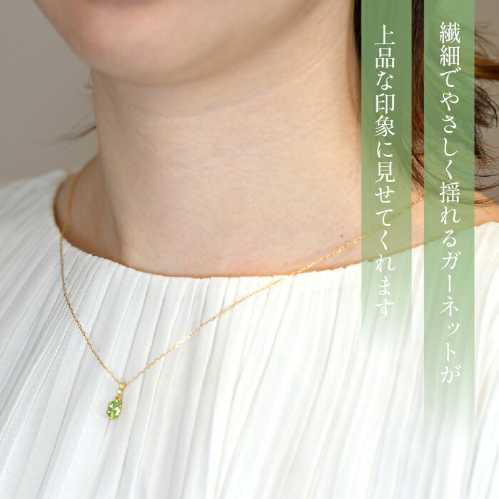 【ふるさと納税】K18イエローゴールド　ミントガーネット／ダイヤ　ネックレス 管理番号208102 ふるさと納税 人気 おすすめ ランキング アクセサリー ネックレス ペンダント 宝石 ジュエリー 高級 記念日 プレゼント 山梨県 笛吹市 送料無料 218-226 サムネイル3