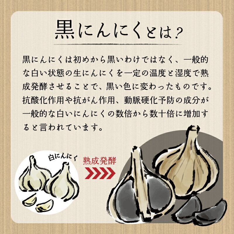 【ふるさと納税】 超熟成 黒にんにく 山梨県産 健康食品 1袋～3袋 250g 450g 750g 国産 談合坂 超熟 にんにく おやつ フルーツ のように 甘い 送料無料 山梨県 上野原市 - 画像3