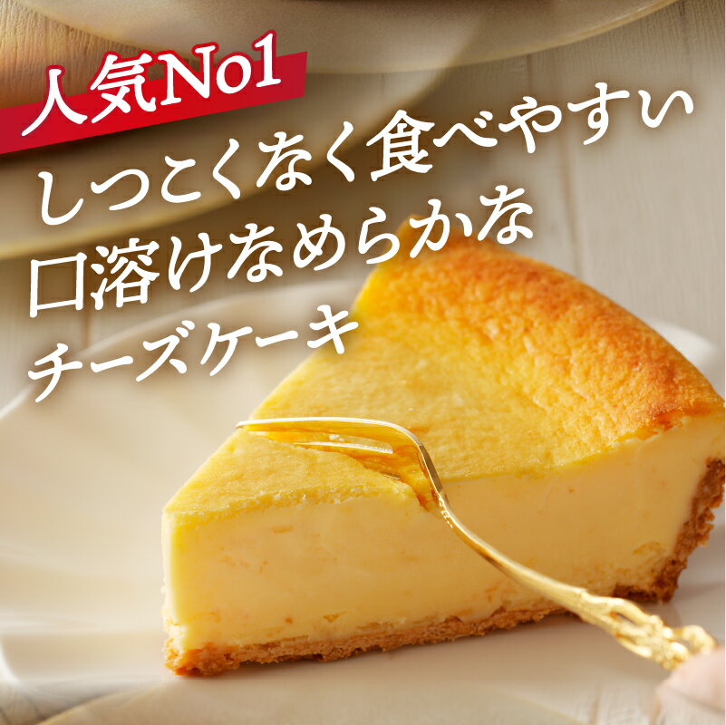【ふるさと納税】 ＼当店人気No.1／ スイーツ チーズケーキ ホール 1台（直径約20cm） 洋菓子 お菓子 ケーキ ラッピング対応 新鮮卵 厳選素材 なめらか お取り寄せ 贈り物 プレゼント ギフト 冷凍配送 送料無料 ※沖縄県、離島不可 上野原市 - 画像2