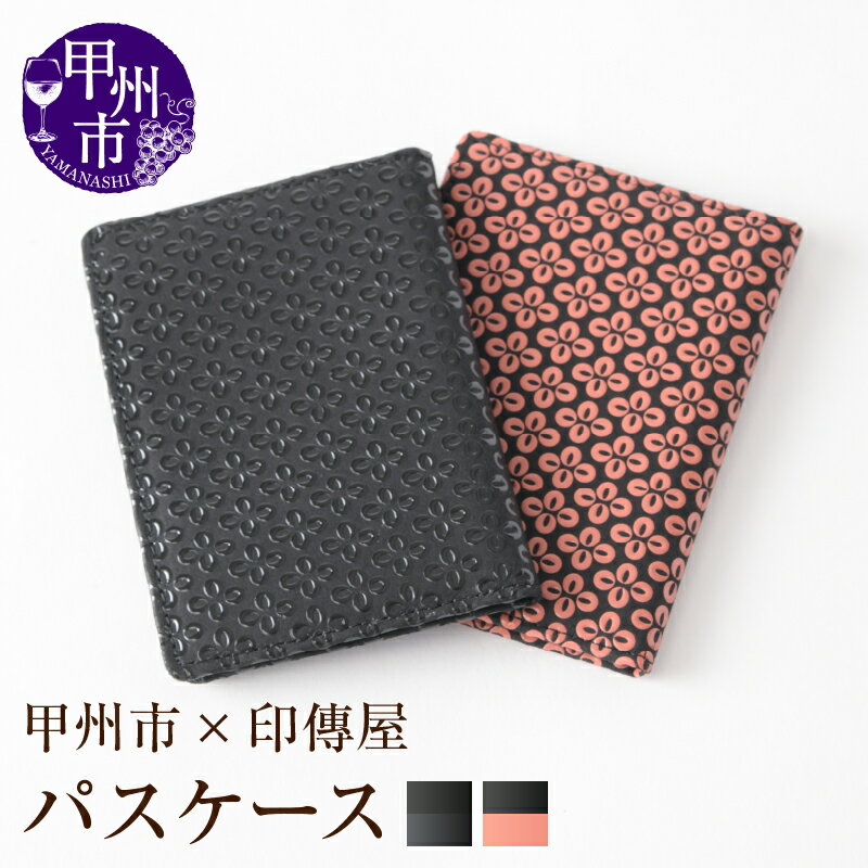 印傳屋 パスケース 印傳 選べるカラー 黒革×ピンク漆 黒革×黒漆 10.6×7.6cm クリアポケット×2 ポケット×2 二つ折り 甲州印伝 上原勇七 革小物 伝統工芸 甲州市限定 オリジナル いんでん 革 漆 鹿革 コラボ 甲州市 ふるさと納税限定