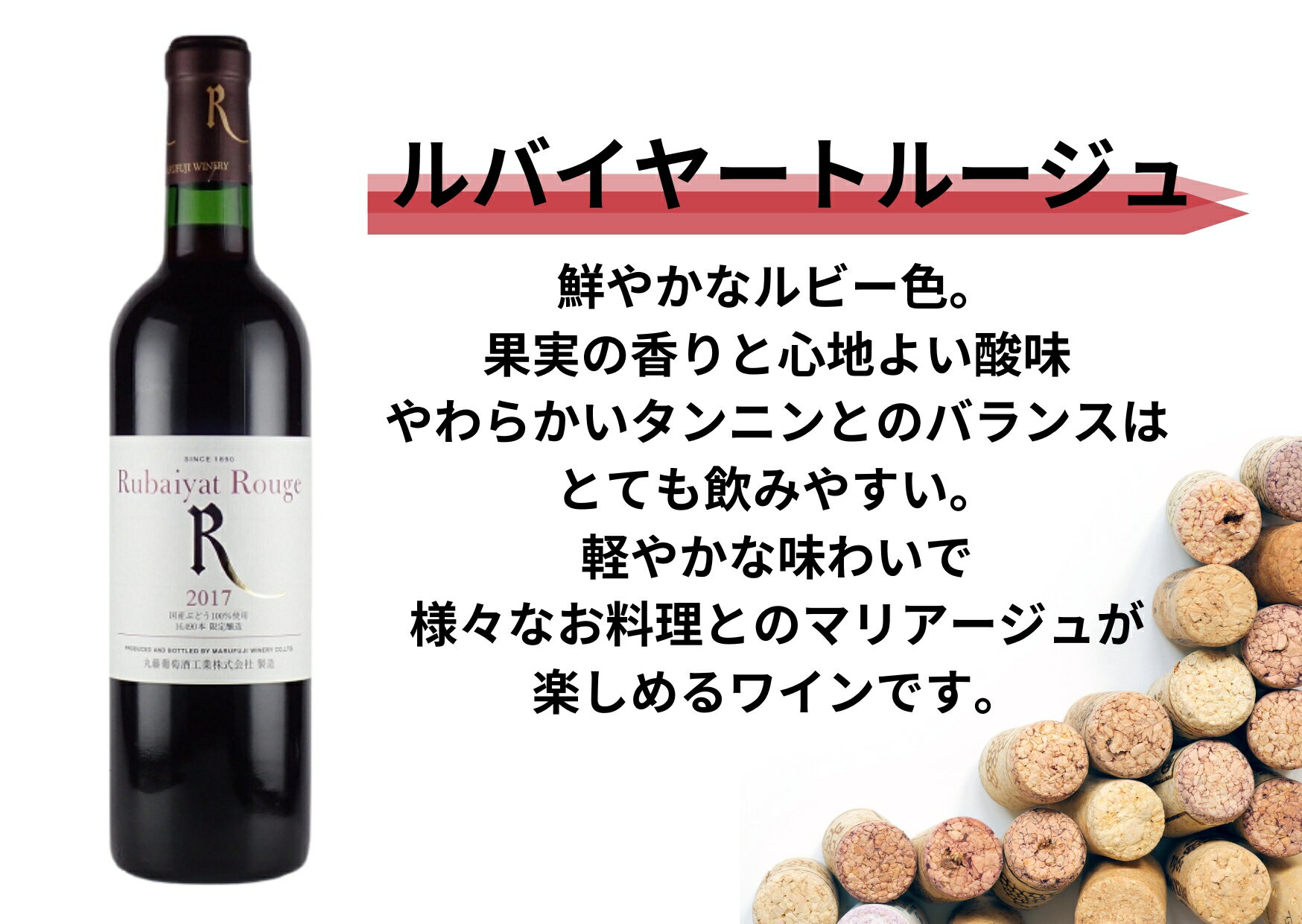 【ふるさと納税】 ワイン 赤ワイン 白ワイン セット ルバイヤート ルージュ ルバイヤート甲州 辛口 ミディアムボディ 計2本 飲み比べ 甲州 ミディアムボディ 辛口 母の日 父の日 記念日 ギフト 家庭用 肉 料理 鍋 海鮮 山梨 甲州市 (MG) 【B14-650】 サムネイル2