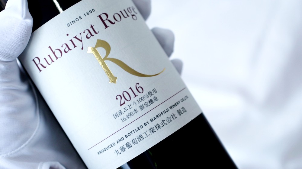 【ふるさと納税】 ワイン 赤ワイン 2本 セット ルバイヤート マスカットベーリーA 樽貯蔵 ルージュ 丸藤葡萄酒 飲み比べ ミディアムボディ 山梨県 甲州市 母の日 父の日 記念日 ギフト （MG） 【B2-674】 サムネイル3