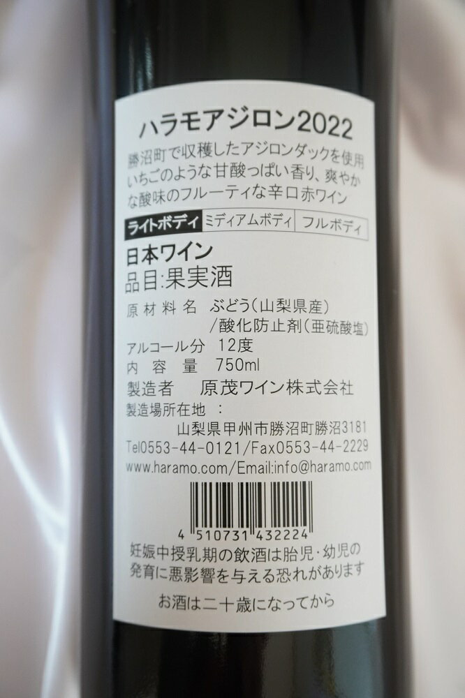 【ふるさと納税】 ワイン 赤ワイン 白ワイン 2本 セット 原茂ワイン 甲州 シュール・リー アジロン 750ml×2本 日本ワイン 甲州ワイン ハラモ 勝沼 ライトボディ 辛口 母の日 父の日 記念日 ギフト 山梨県 甲州市 （MG） 【B15-730】 サムネイル3