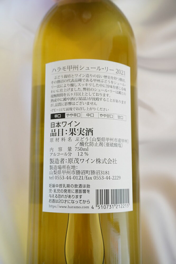 【ふるさと納税】 ワイン 赤ワイン 白ワイン 2本 セット 原茂ワイン 甲州 シュール・リー アジロン 750ml×2本 日本ワイン 甲州ワイン ハラモ 勝沼 ライトボディ 辛口 母の日 父の日 記念日 ギフト 山梨県 甲州市 （MG） 【B15-730】 サムネイル2