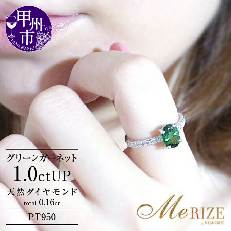 リング 指輪 ジュエリー レディース ファッション アクセサリー プラチナ 天然 ダイヤモンド グリーン ガーネット 1.0ct pt950 SIクラス 天然石 大粒 1カラット プラチナ950 エンゲージ シンプル 高級 ギフト 品質保証書付 r-90 (KRP) 【P17-1410】