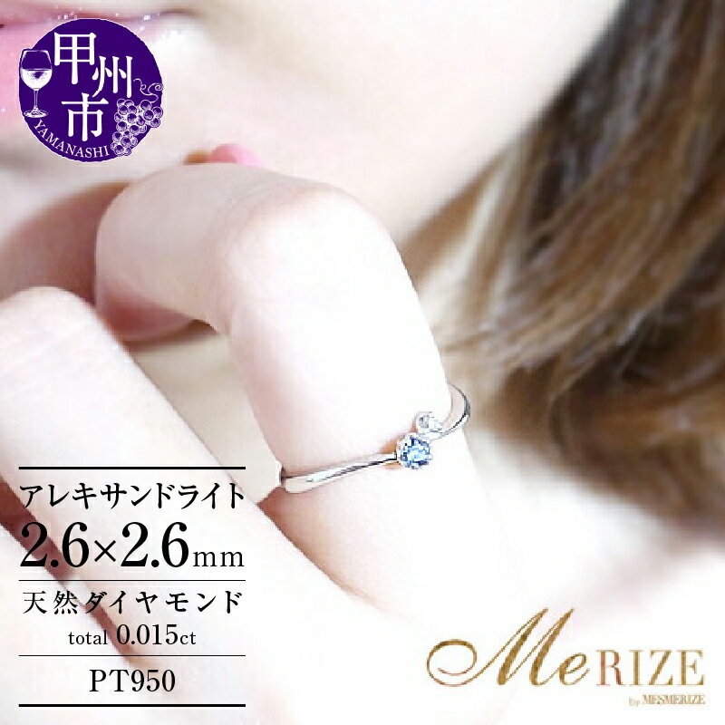 リング 指輪 ジュエリー レディース ファッション アクセサリー プラチナ アレキサンドライト 天然 ダイヤモンド pt950 SIクラス 天然石 ダイヤ 2粒 二石 細身 ウェーブ ブライダル 記念日 ラッピング プレゼント 品質保証書付 r-92 (KRP) 【G54-1410】