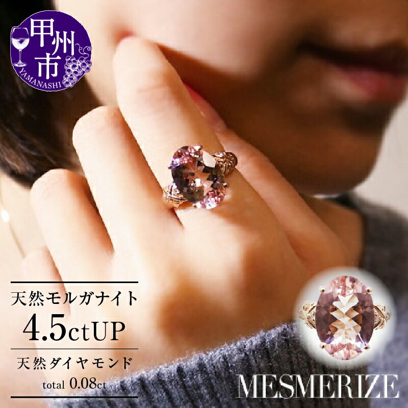 リング 指輪 ジュエリーファッション アクセサリー モルガナイト ダイヤモンド K18PG 18金 ピンクゴールド 天然 4.5ctUP 大粒 SIクラス エンゲージ 婚約 ブライダル 贅沢 4月 誕生石 Morgane モルガーヌ 品質保証書付 プレゼント r-74 (KRP) 【P47-1410】