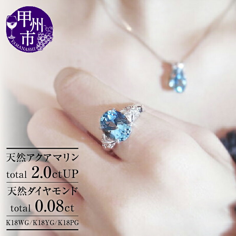 リング 指輪 ジュエリー レディース ファッション アクセサリー K18 ホワイト イエロー ピンク ゴールド 天然 アクアマリン 2.0ct ダイヤモンド SIクラス 18金 YG WG PG 大粒 ダイヤ オーバル "Martineマルチーヌ" 品質保証書付 r-111 (KRP) 【N38-1410】
