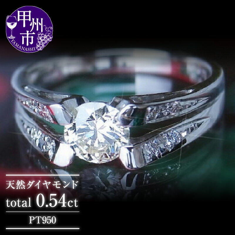 リング 指輪 ジュエリー レディース ファッション アクセサリー pt950 プラチナ 天然 ダイヤ 0.54ct S1クラス ダイヤモンド 0.54カラット 天然石 プラチナ950 エンゲージ 婚約 一粒 ブライダル 記念日 品質保証書付 鑑定書付 r-58 (KRP) 【P63-1410】